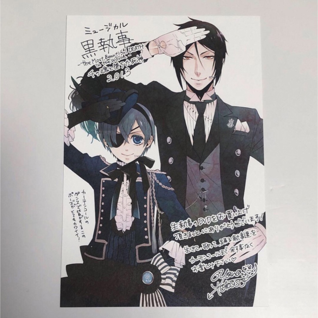 黒執事 ビターラビット 書き下ろしビジュアルカード 【公式通販】