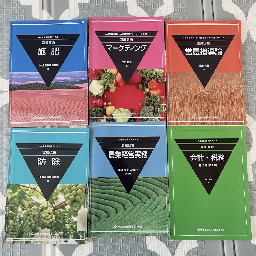 JA営農指導員テキスト 2022年度の通販 by おいも's shop｜ラクマ