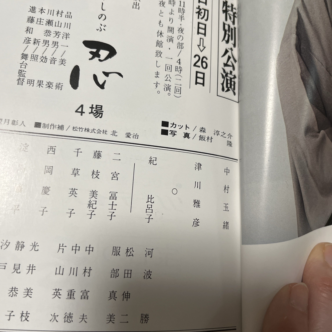 昭和52年10月 大阪松竹 中座 秋の特別公演パンフレットの通販 by