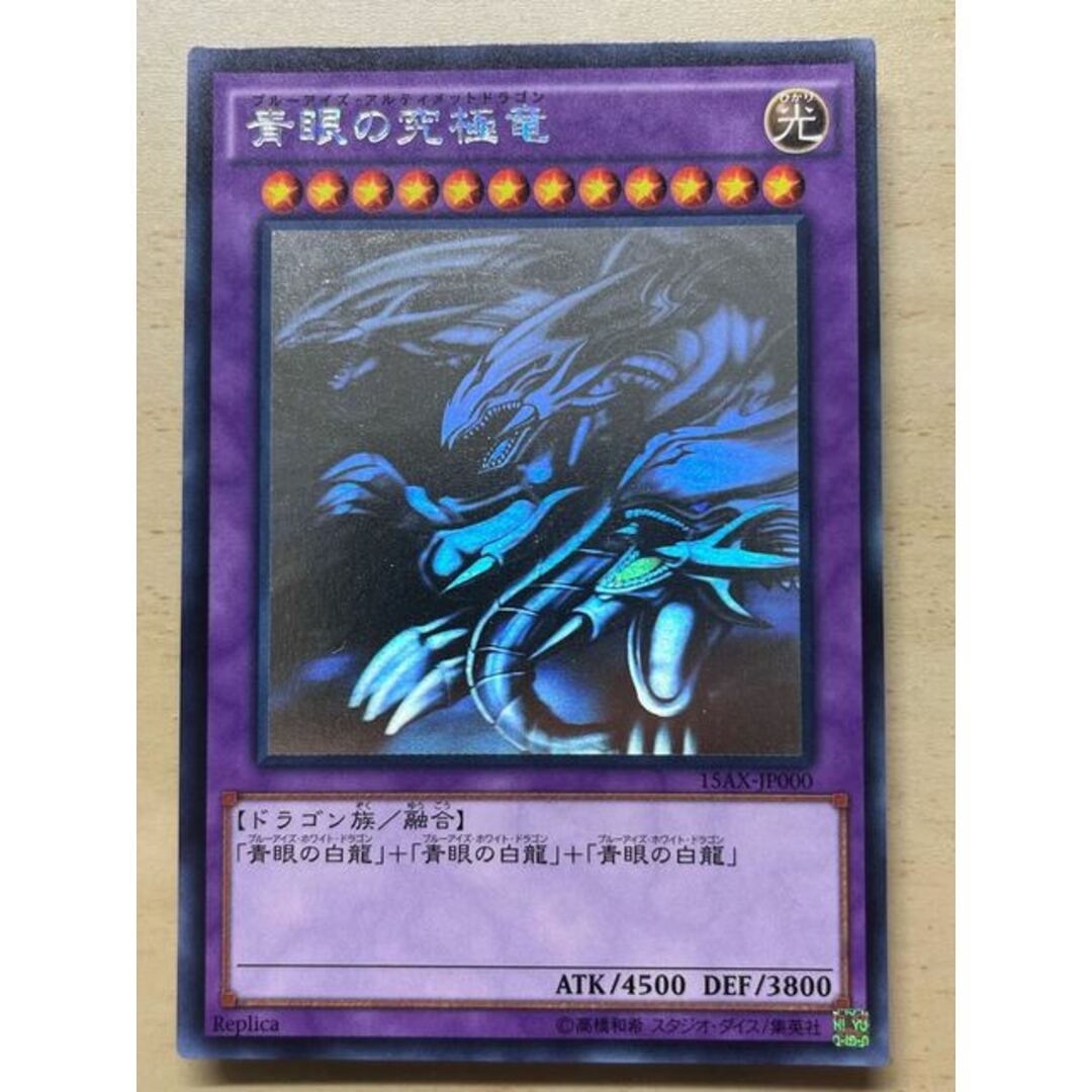 ポ*ん様 青眼の究極竜 青眼の白龍 ホロ シクブル レリブル 遊戯王