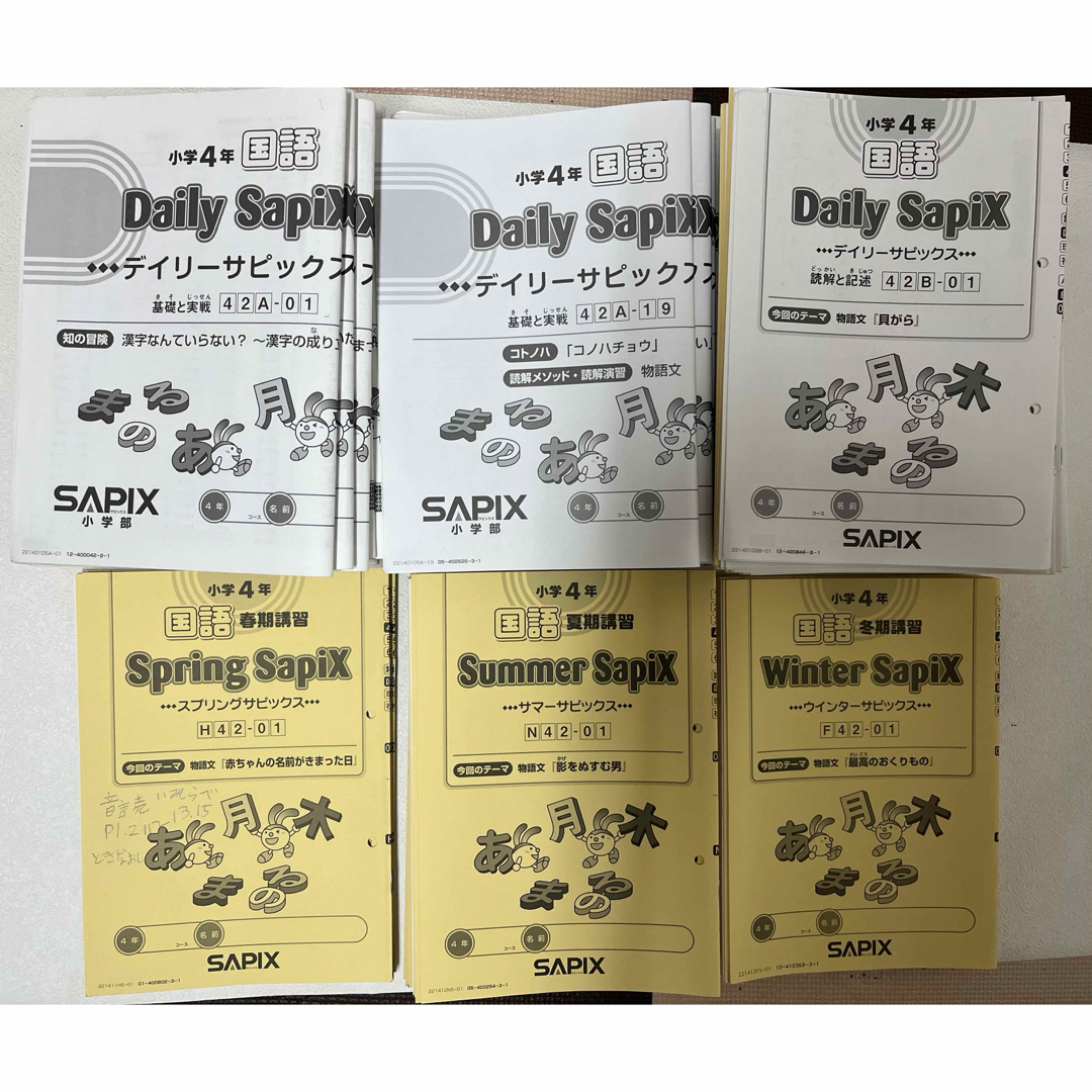 サピックス 4年 国語 1年分 2021年度テキスト 欠番なしの通販 by AIDA