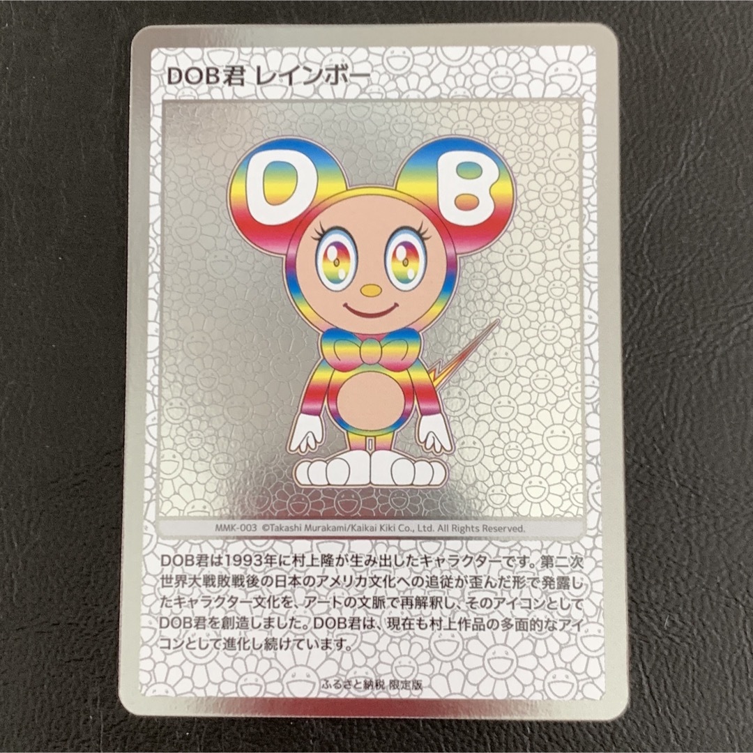 カイカイキキ - 村上隆 もののけ京都 ふるさと納税 限定版 DOB君