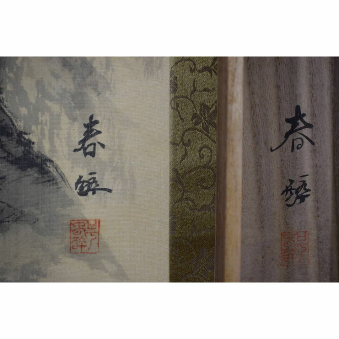 春酔/深山幽谷図/鹿図/山水渓谷/掛軸☆宝船☆Y-713の通販 by 掛軸