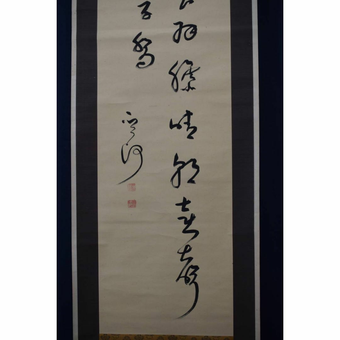 真作】菅茶山/五言絶句/二行書/掛軸☆宝船☆Z-300