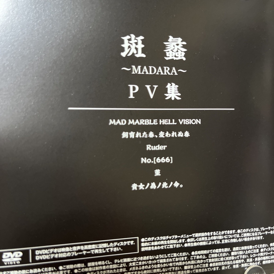 ガゼット 斑蠡〜MADARA〜 DVD the GazettEの通販 by rin｜ラクマ