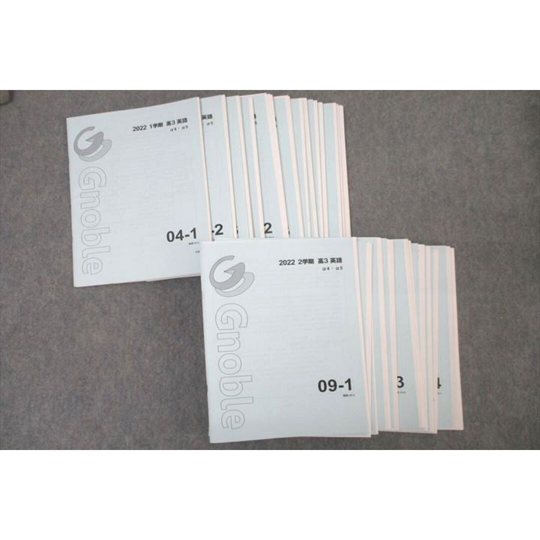 Gnoble グノーブル 高3 英語 α4・α5 04〜07/09〜11等 テキストセット
