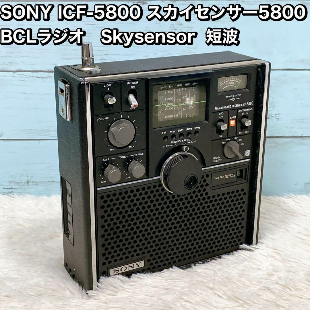 SONY ICF-5800 スカイセンサー5800 BCLラジオ 短波の通販 by バナナ