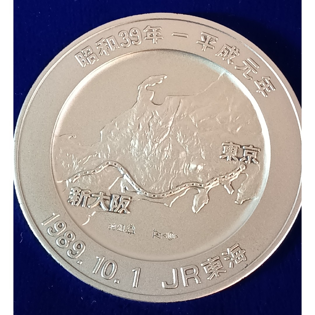 純銀メダル 東海道新幹線開業25周年記念公式メダルです。 純銀製100g