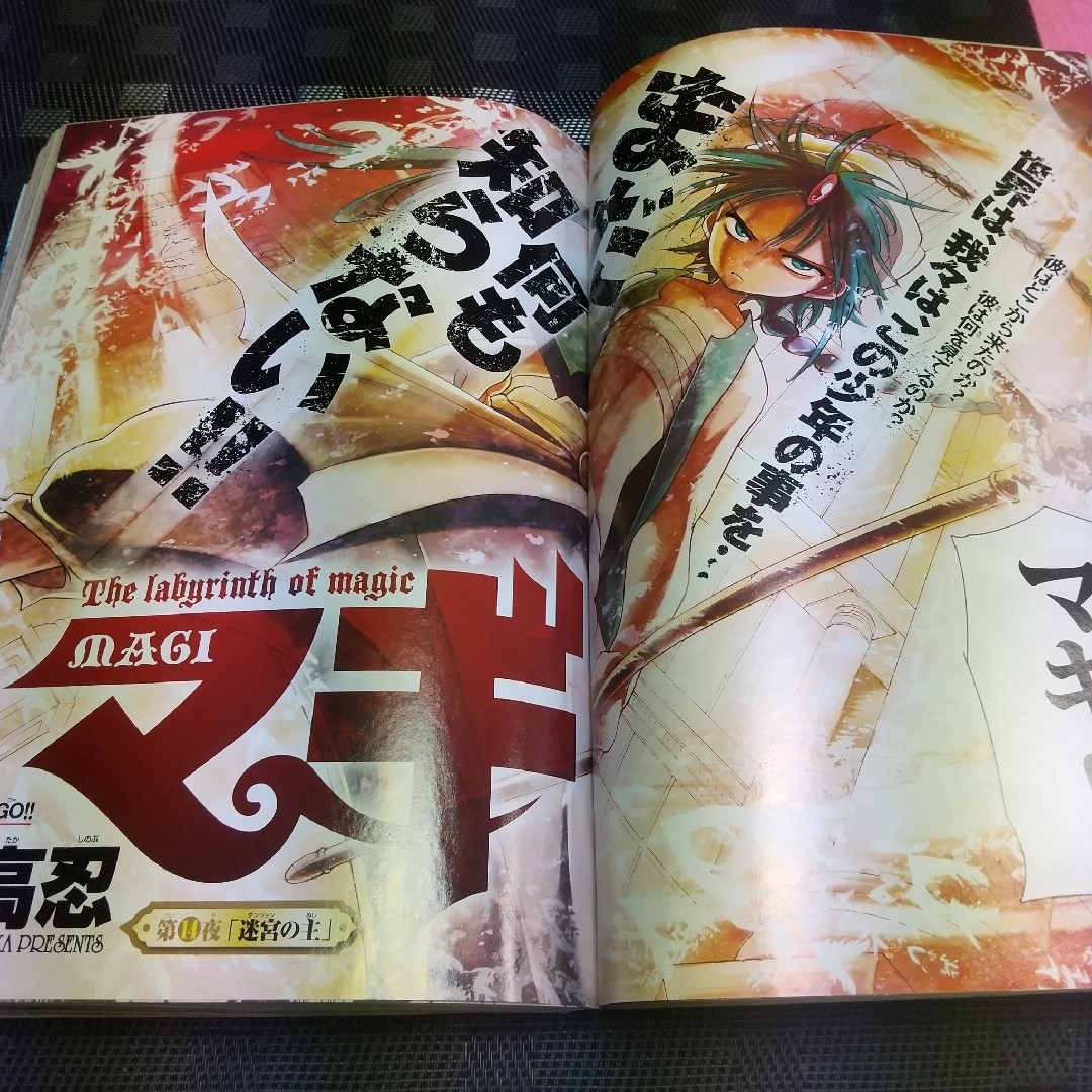 小学館 - 週刊少年サンデー 2009年40号※新垣結衣 巻頭グラビア※マギ