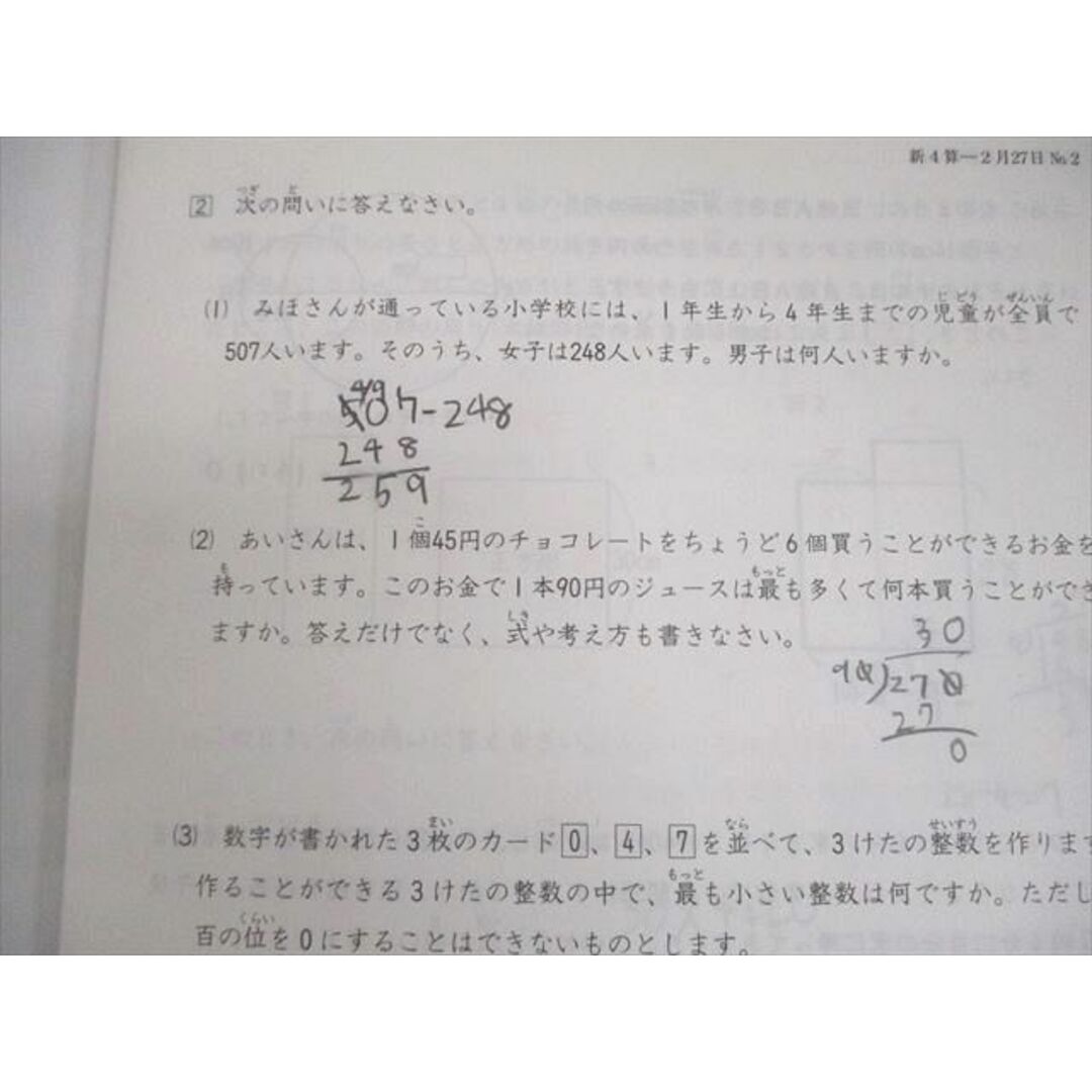 日能研 小4 全国公開模試 実力判定/学習力育成/春期講習特別テスト 等