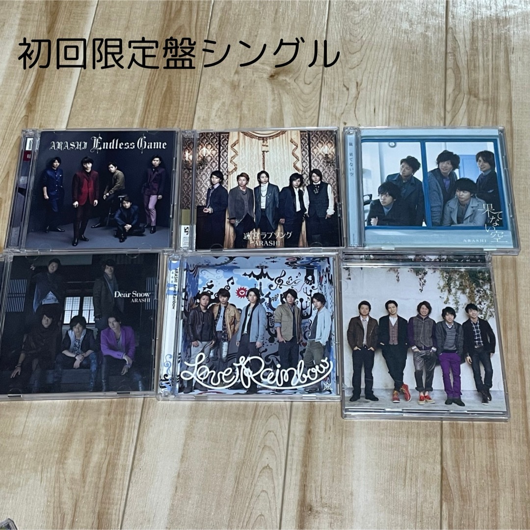 嵐 - 嵐 初回限定盤シングル、アルバム 25点まとめ売り おまけありの