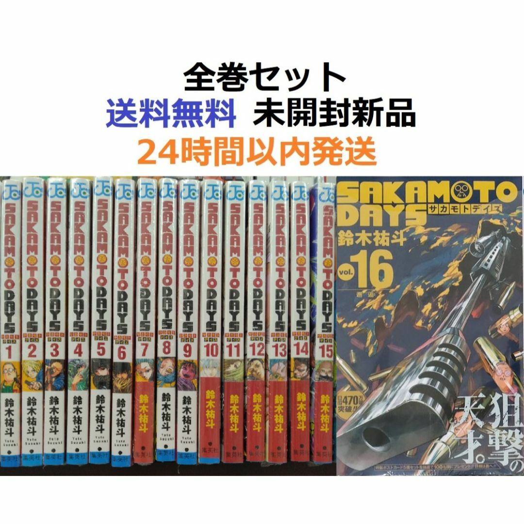 SAKAMOTO DAYS1〜21巻（初版） サカモトデイズ 1〜21巻 続巻 マンガ 全