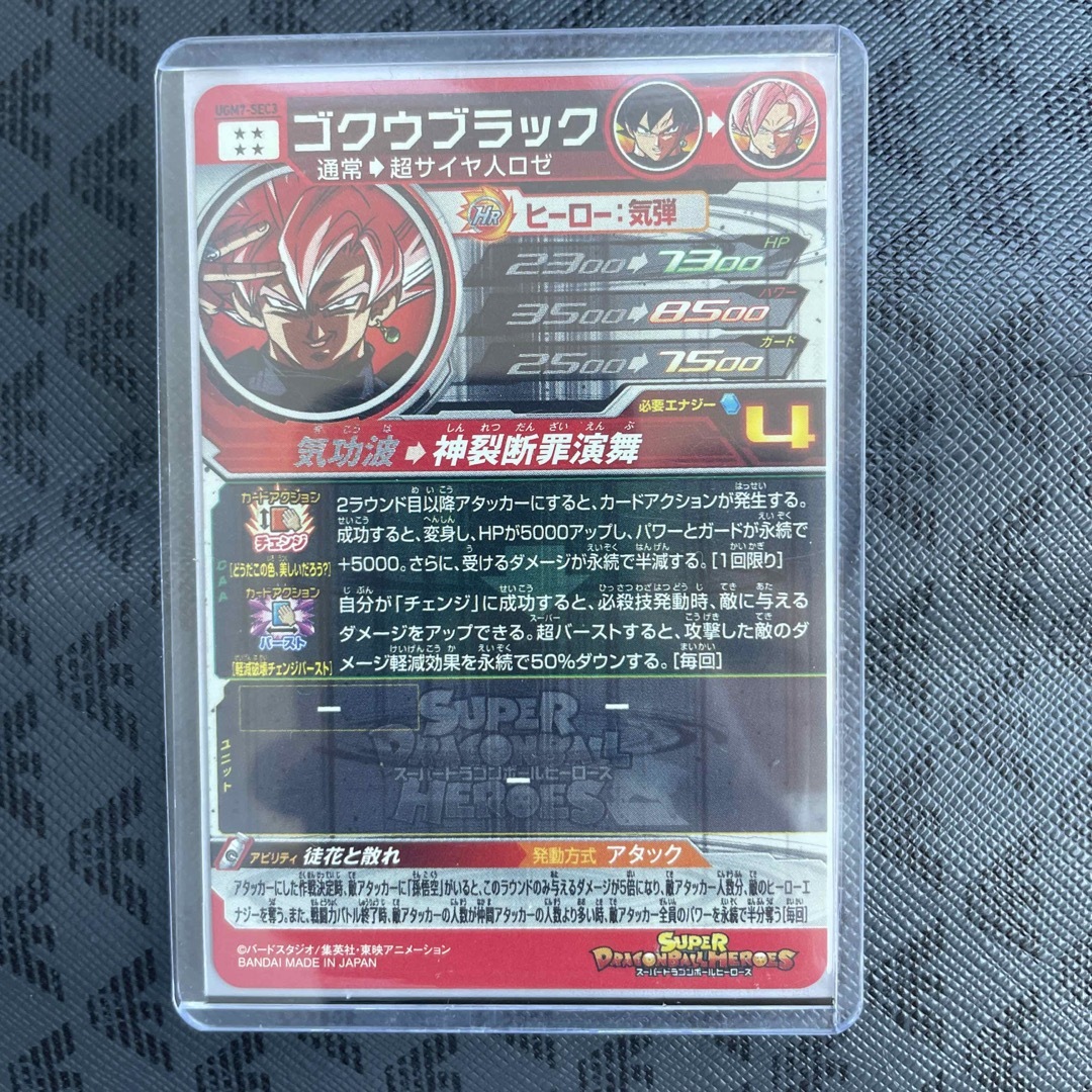 UGM7-SEC3 ゴクウブラック【アタック表記】 Amazon | スーパー