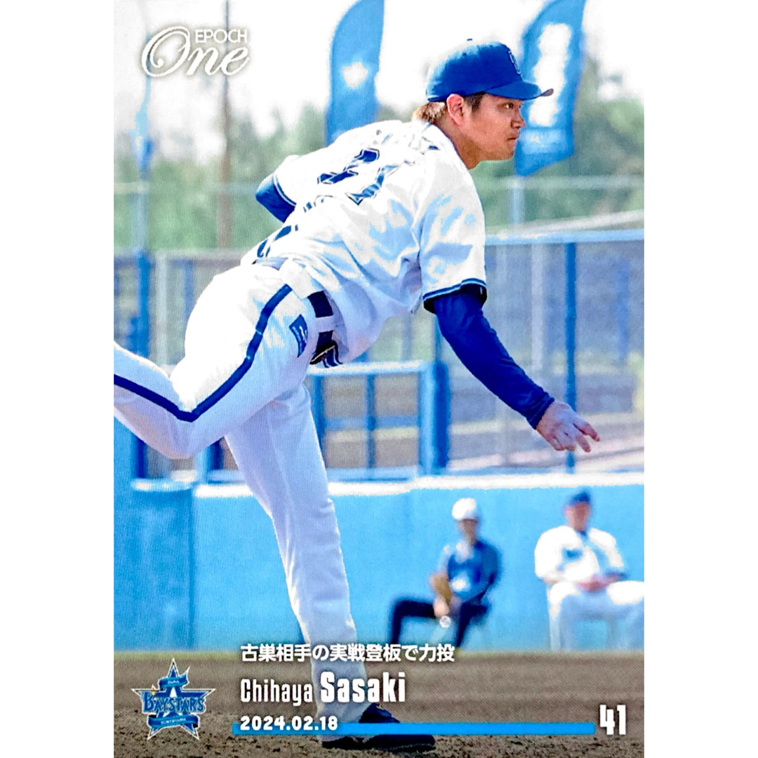 横浜DeNAベイスターズ - 佐々木千隼 横浜DeNAベイスターズ 「古巣相手