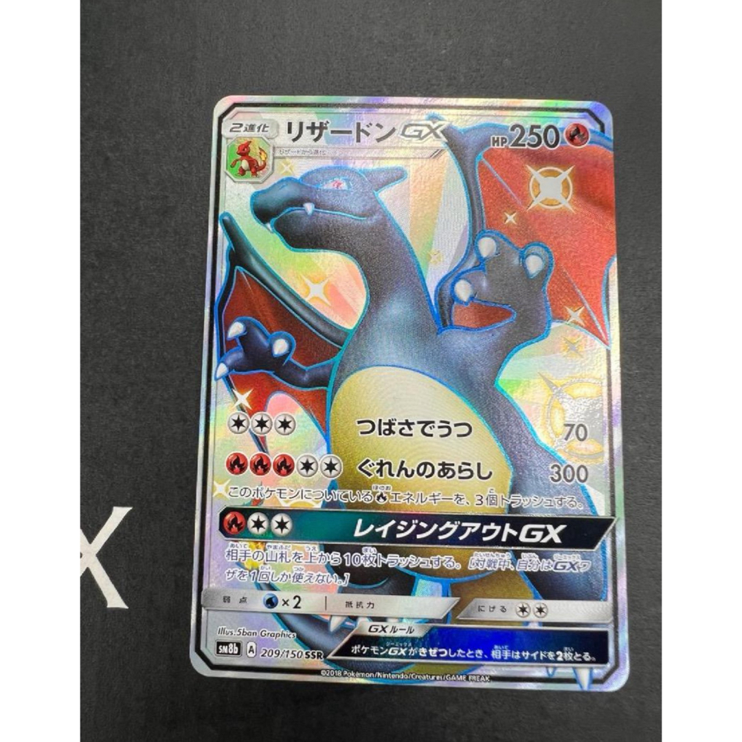 リザードンGX SSR[SM8b 209/150]の通販 by ゲンガーのポケモンショップ