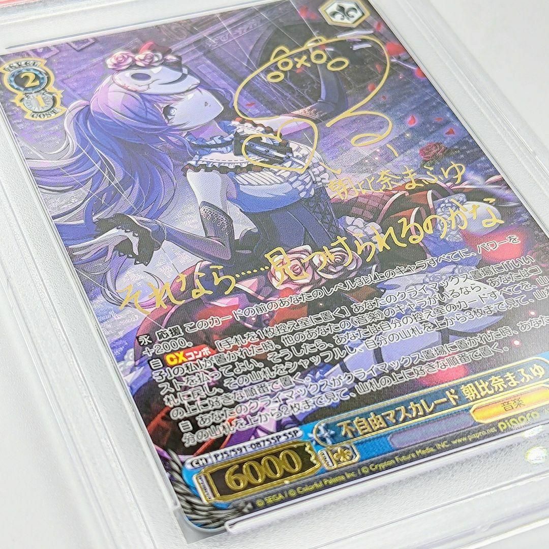 PSA10】 不自由マスカレード 朝比奈まふゆ SSP サイン付き プロセカの