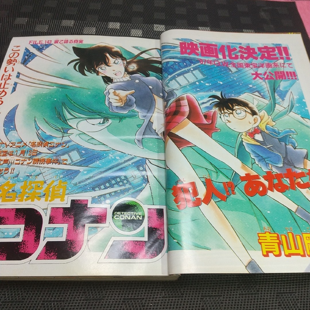 小学館 - 週刊少年サンデー 1997年5-6号名探偵コナン表紙 巻頭※雛形