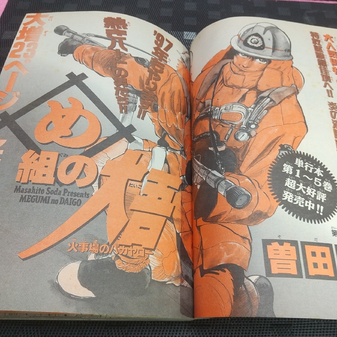 小学館 - 週刊少年サンデー 1997年5-6号名探偵コナン表紙 巻頭※雛形