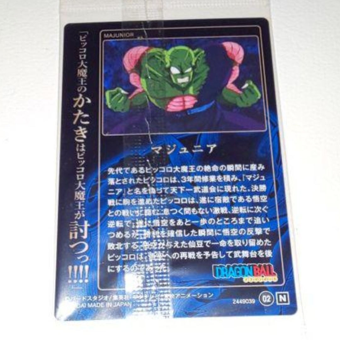 ドラゴンボール - ドラゴンボール マジュニア(ピッコロ) カードの通販