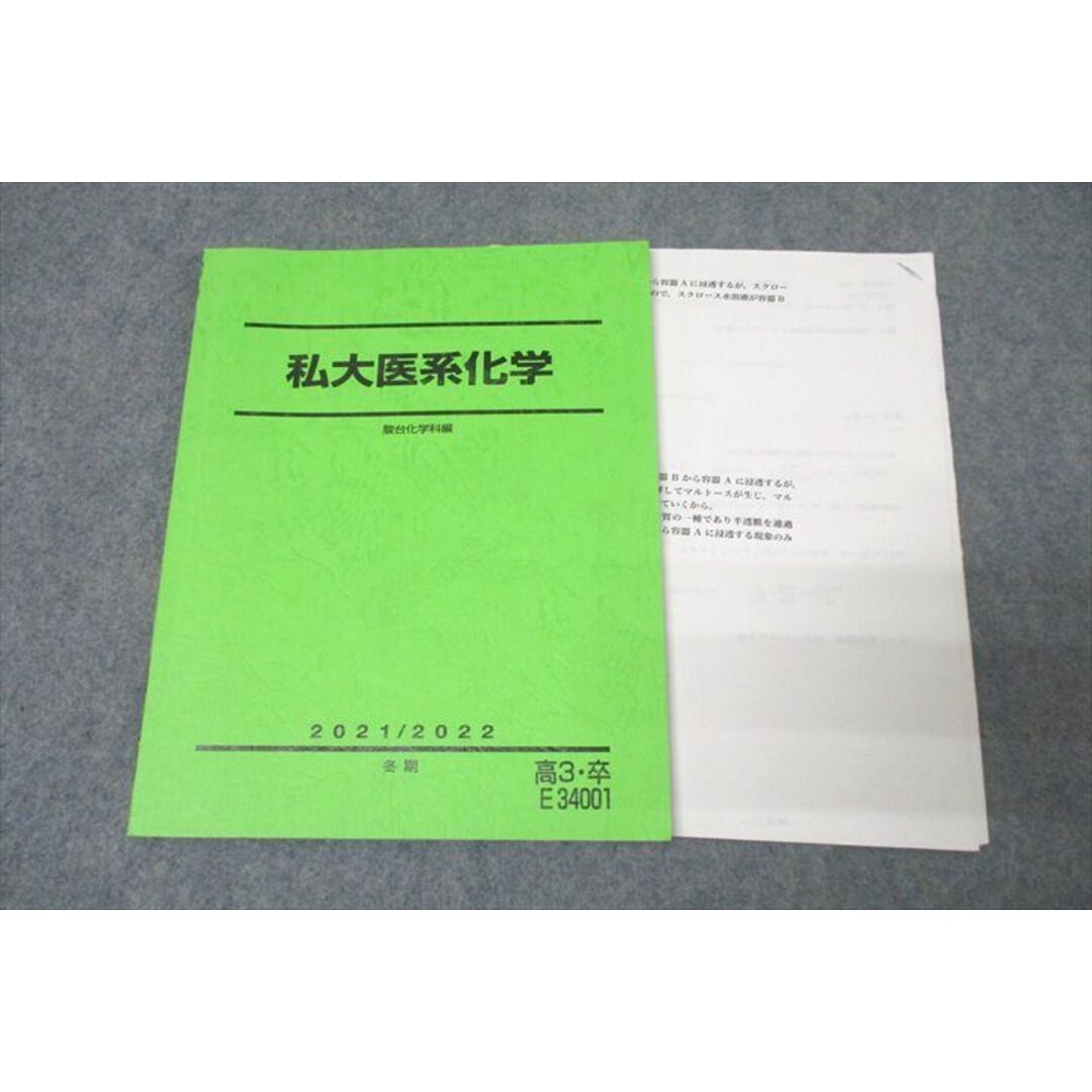 駿台 私大医系化学 テキスト 2021 沖暢夫 ☆ 010s0Dの通販 by ブックス