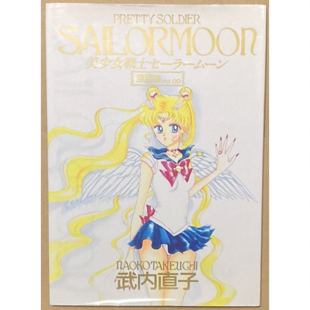 初版 美少女戦士セーラームーン 原画集 vol.∞ 武内直子