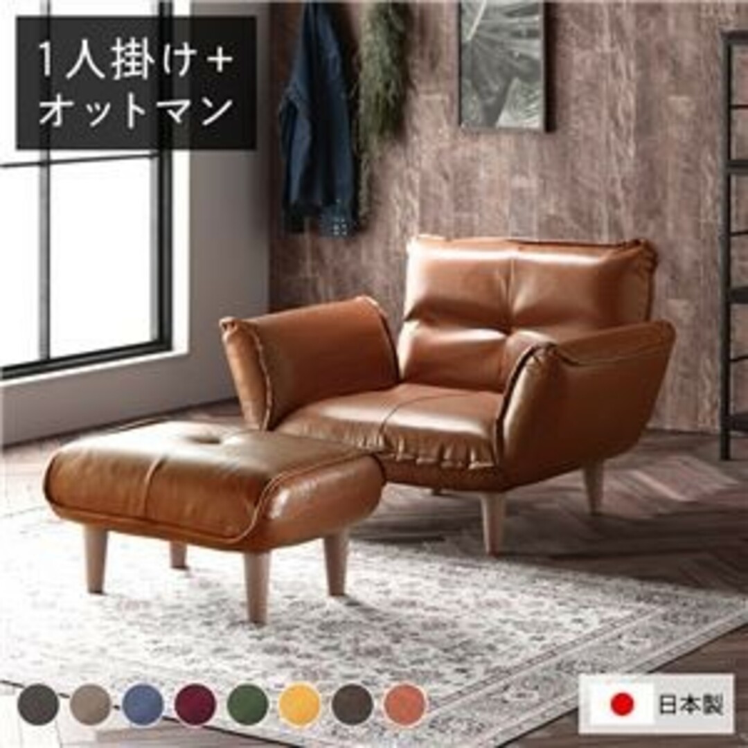 リクライニングソファー1人掛け+オットマン付PVC生地ヴィンテージ