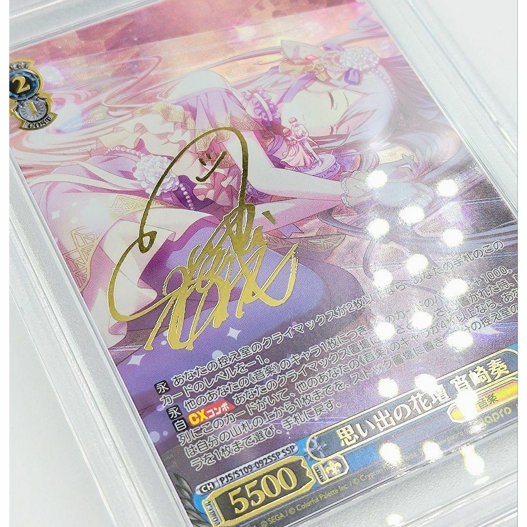 PSA10 思い出の花壇 宵崎奏 SSP プロセカ サイン入り 楠木ともりの通販