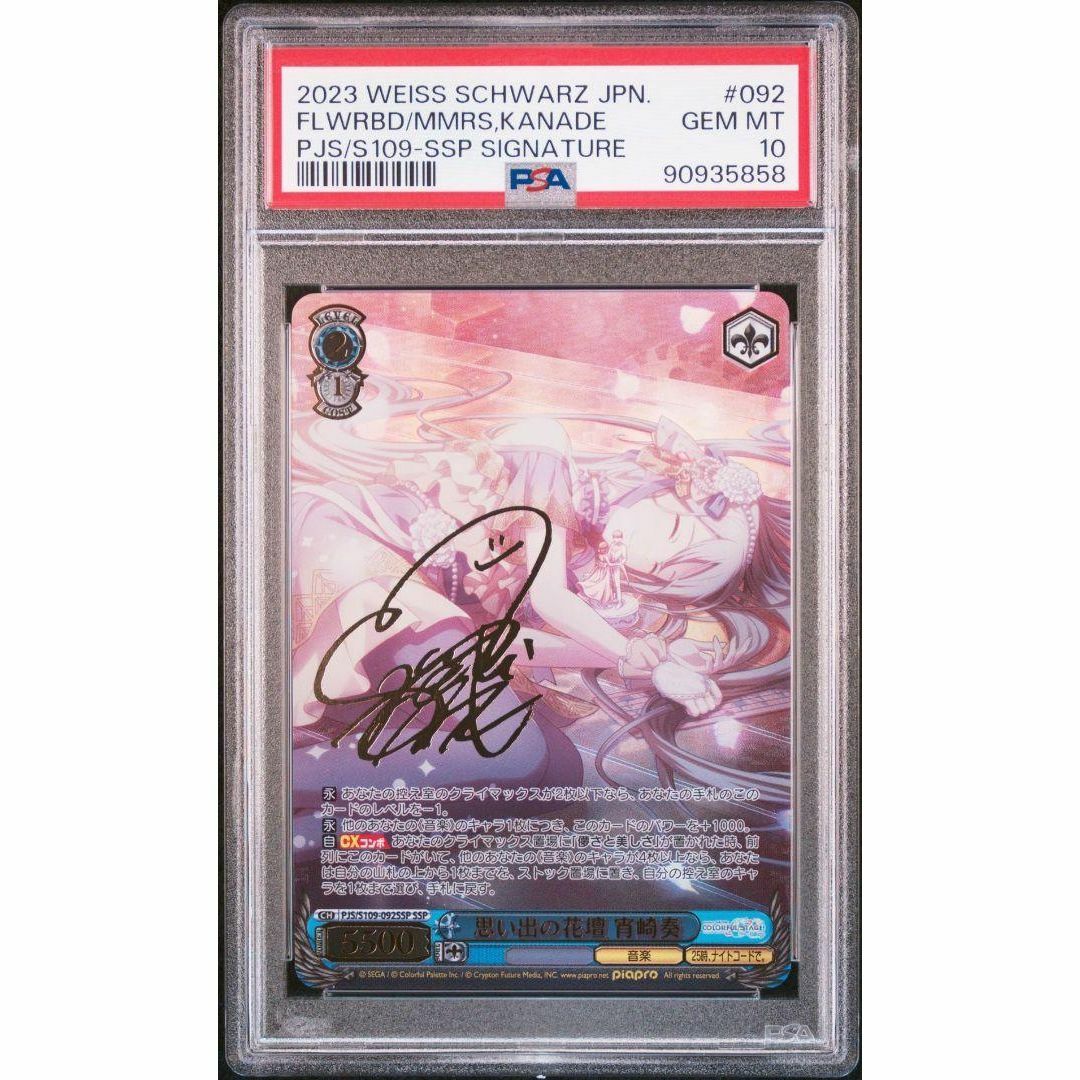 PSA10 思い出の花壇 宵崎奏 SSP プロセカ サイン入り 楠木ともりの通販