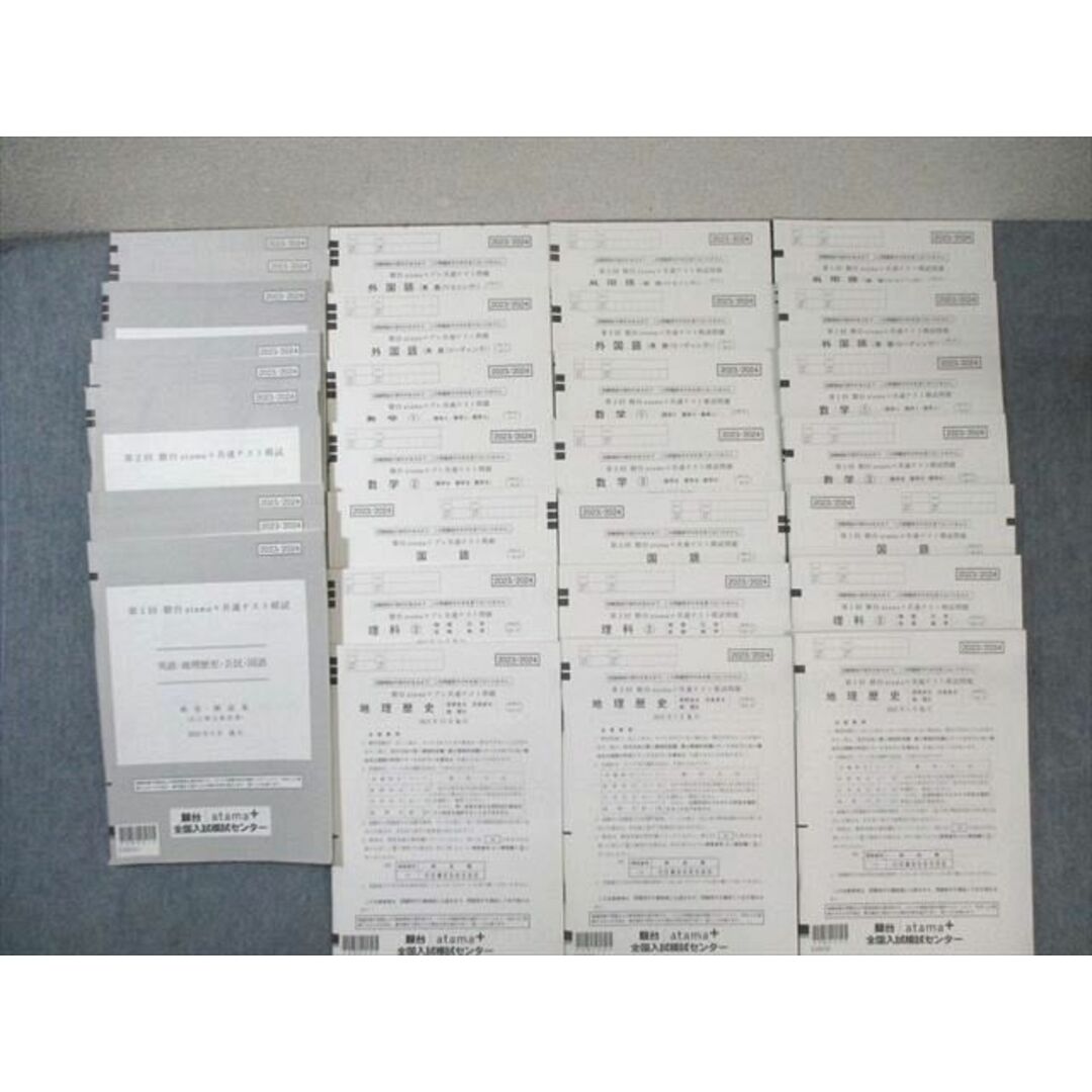 2025年度第2回駿台atama+ 共通テスト模試 全科目付き2025年7月施行