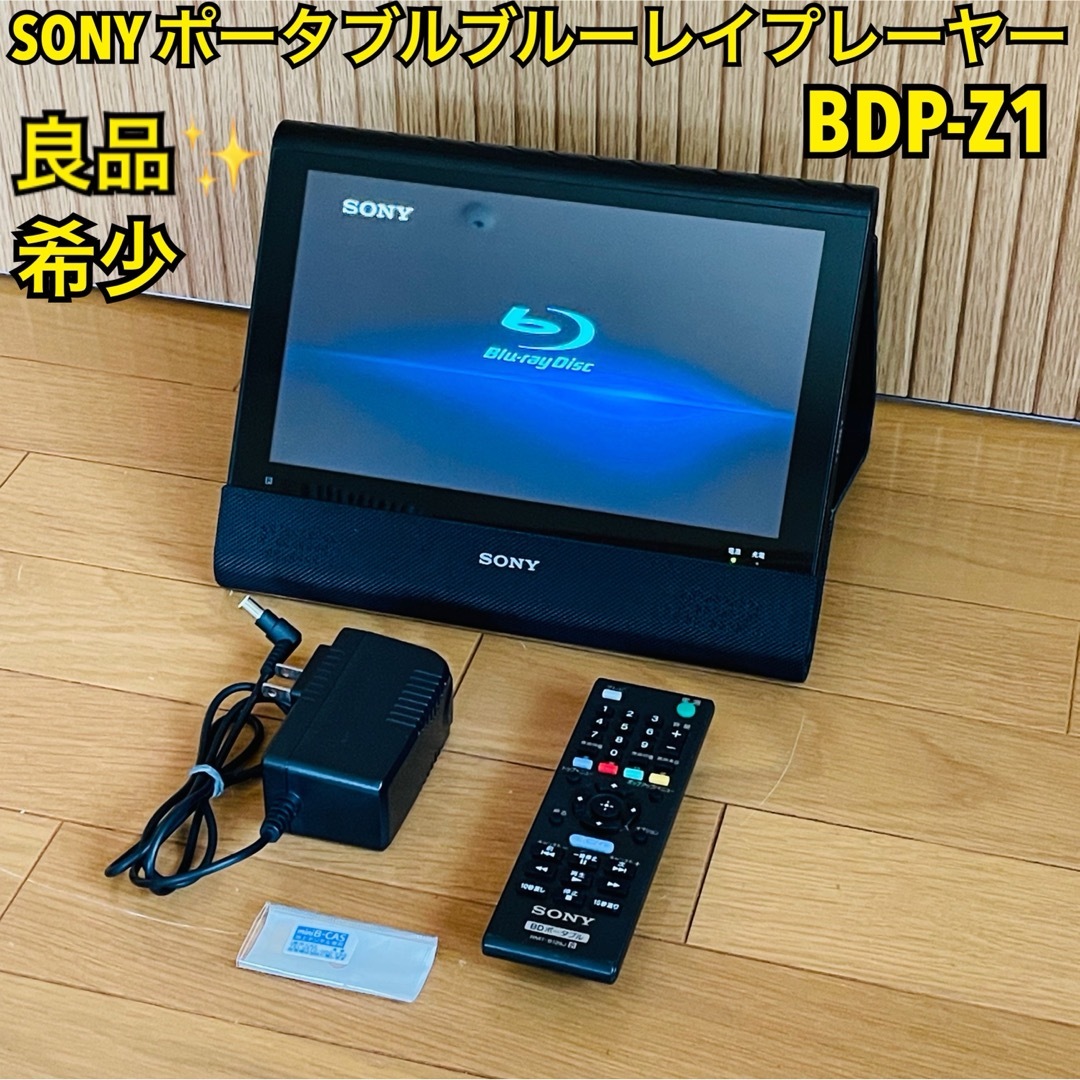 プレーヤー SONY portable Blu-ray prayer BDP-Z1 DVD Amazon | ソニー
