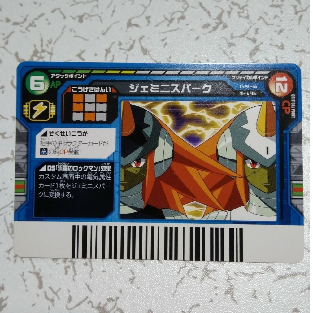 流星のロックマン ウェーブバトルカード ジェミニスパークの通販 by