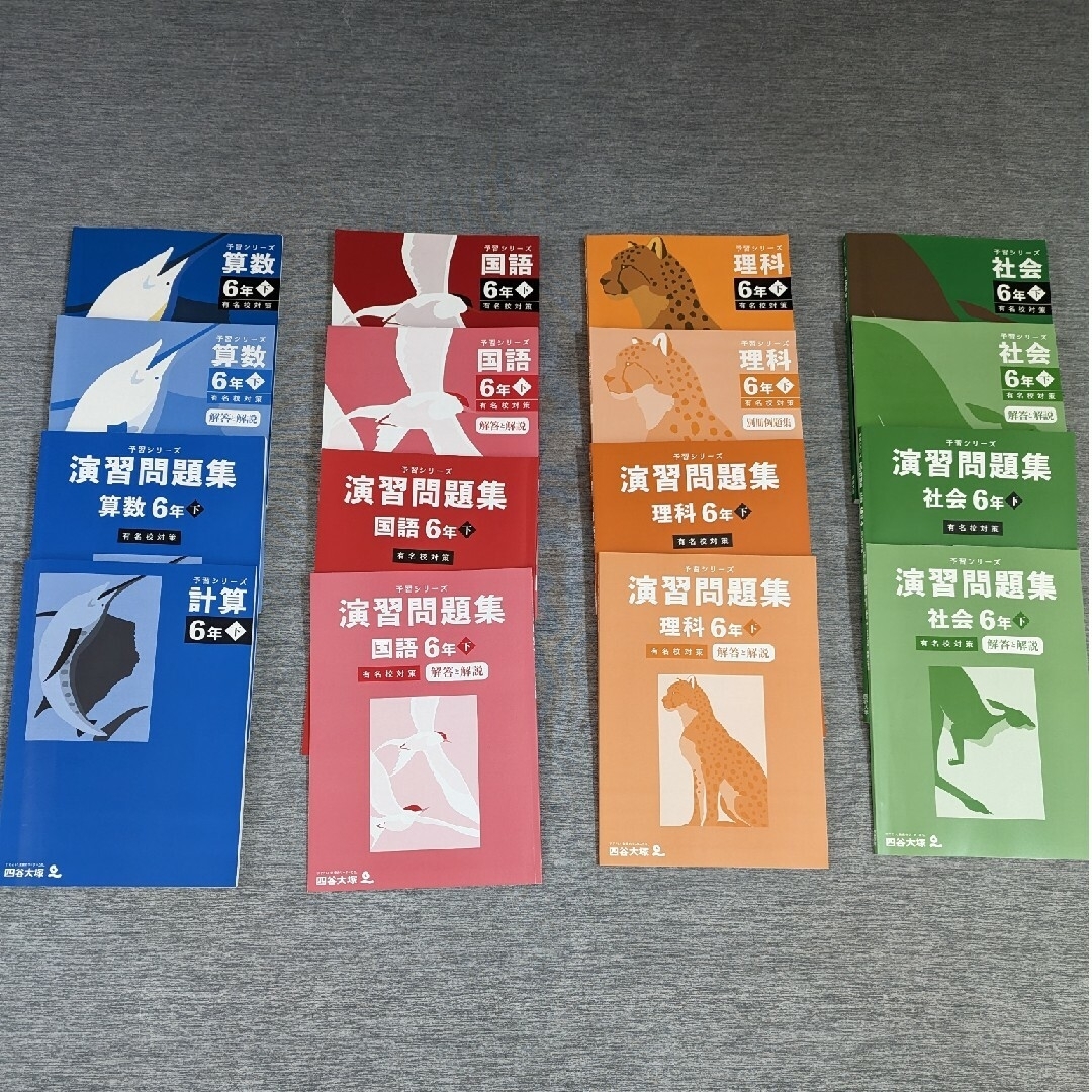 四谷大塚 予習シリーズ 有名校対策 6年下セット 改訂版の通販 by