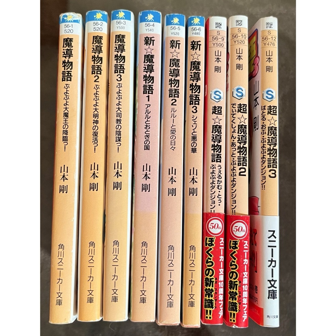 ぷよぷよ 魔導物語全3冊、新☆魔導物語全3冊、超☆魔導物語3冊 計9冊の