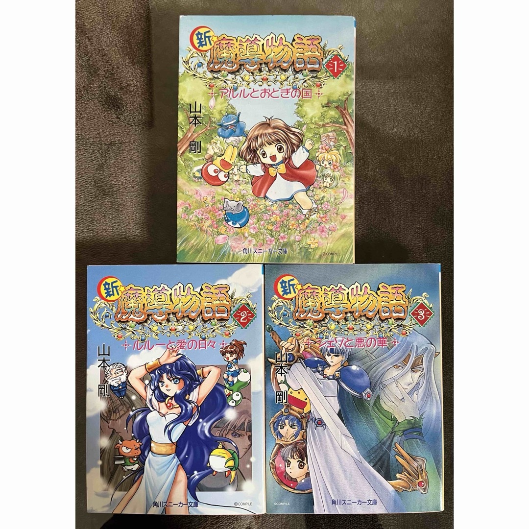 ぷよぷよ 魔導物語全3冊、新☆魔導物語全3冊、超☆魔導物語3冊 計9冊の