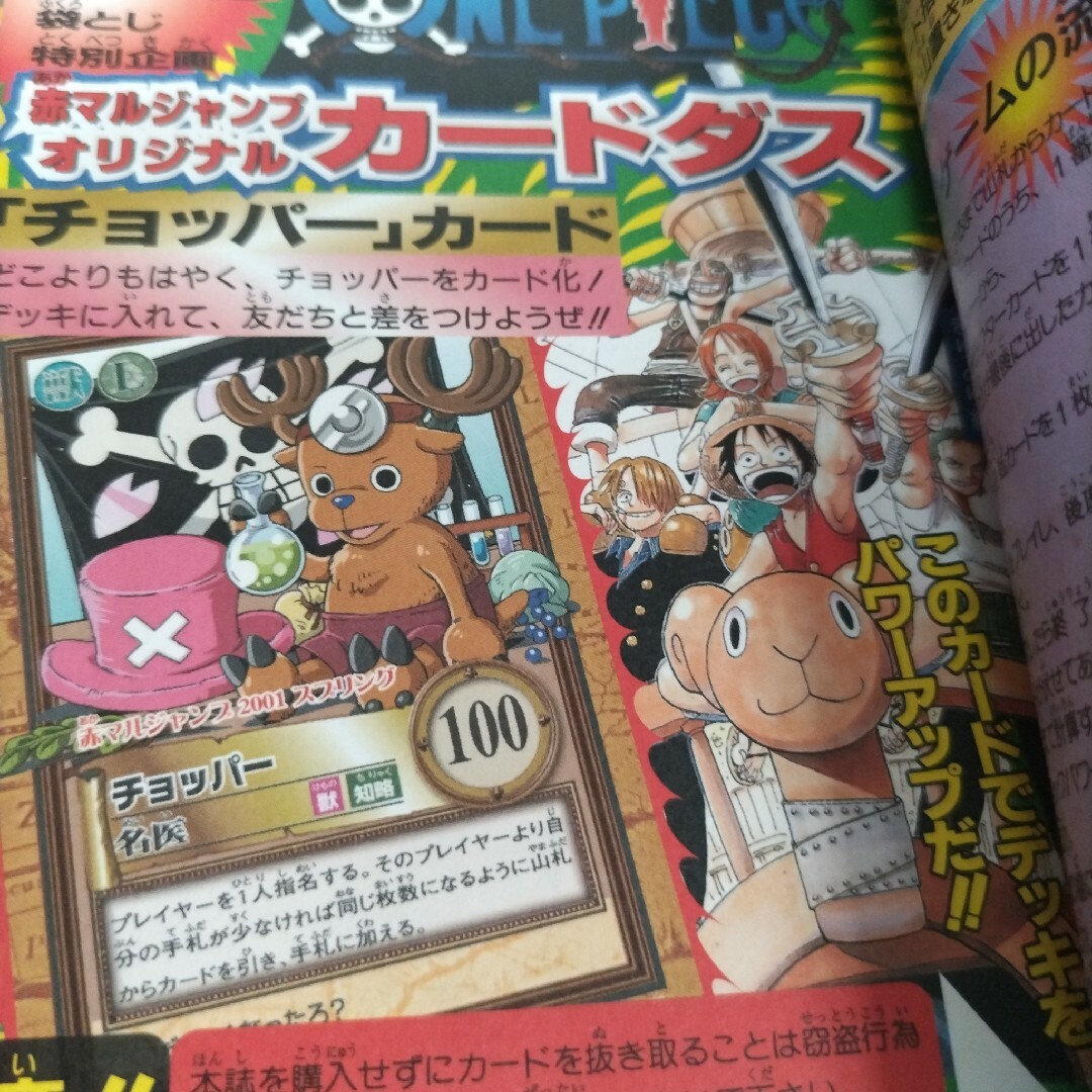 赤マルジャンプ 2001年 SPRING ONEPIECEカードやポスター付きの通販 by
