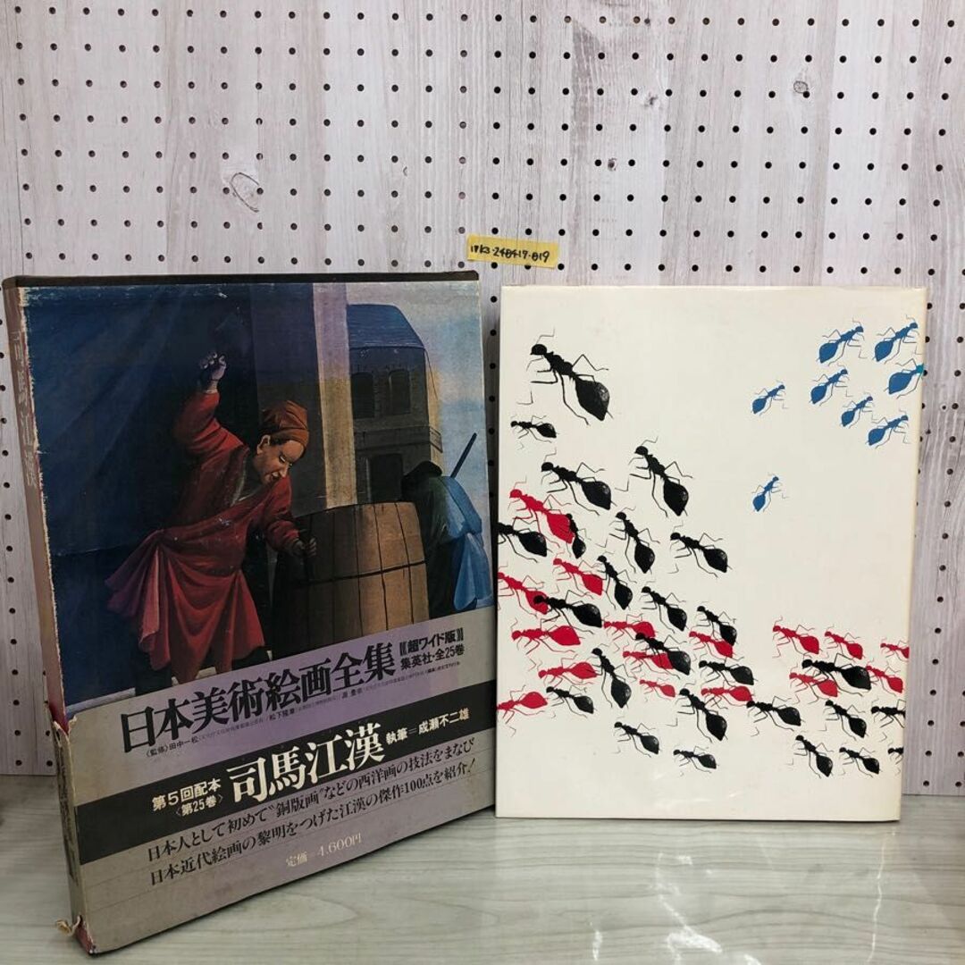 初版】日本美術絵画全集（全25巻） 5巻〜8巻 初版】日本美術絵画全集