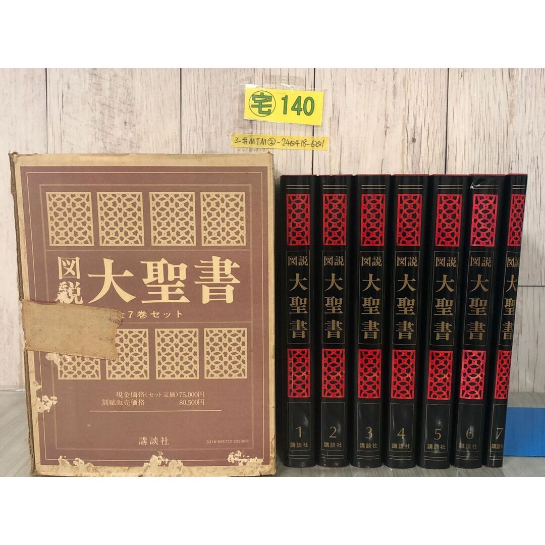 聖書考古学大辞典 講談社 聖書考古学大辞典 講談社 【公式通販】 聖書