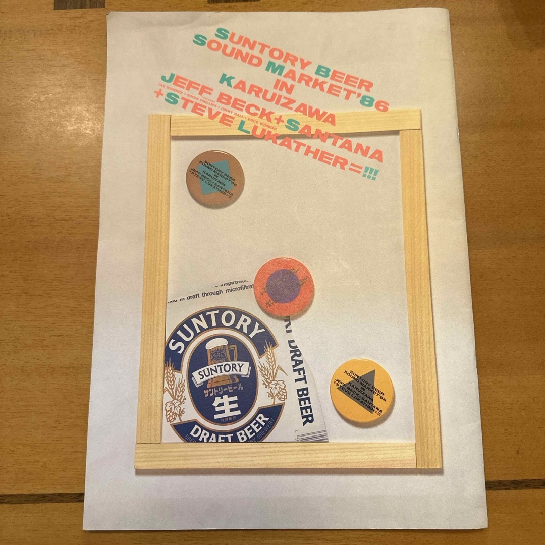 サントリービール サウンドマーケット パンフレット サントリービール