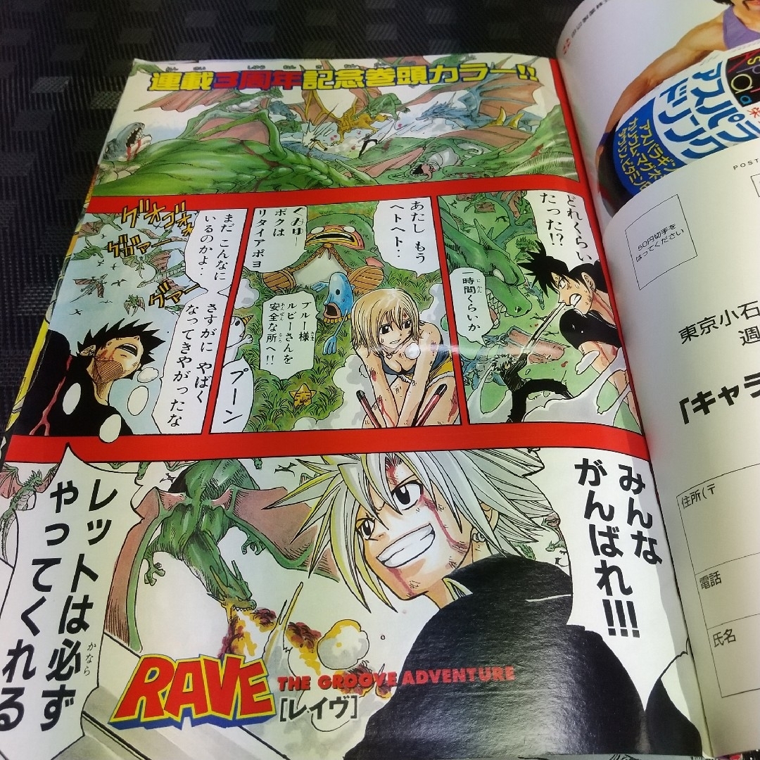 講談社 - 週刊少年マガジン 2002年33号※RAVE レイヴ 巻頭カラー※猫の