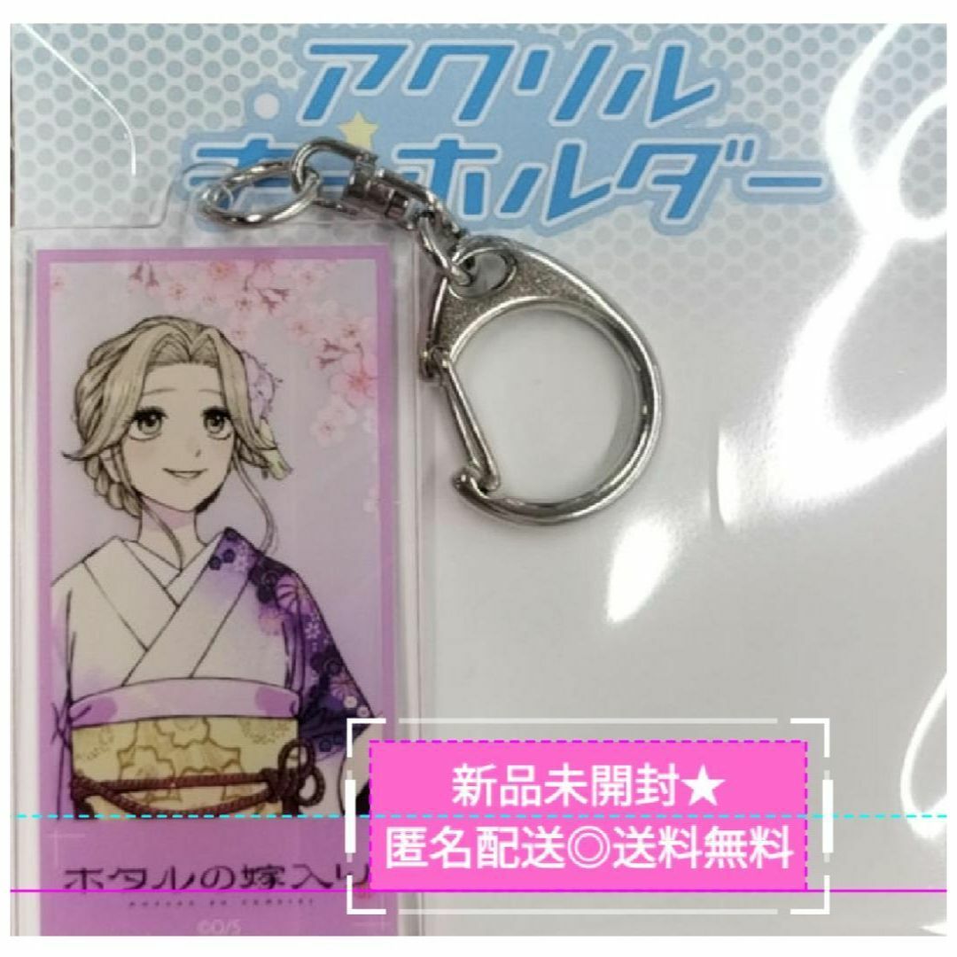 ホタルの嫁入りTSUTAYAアクリルキーホルダー 桐ヶ谷 紗都子 ＆後藤進平
