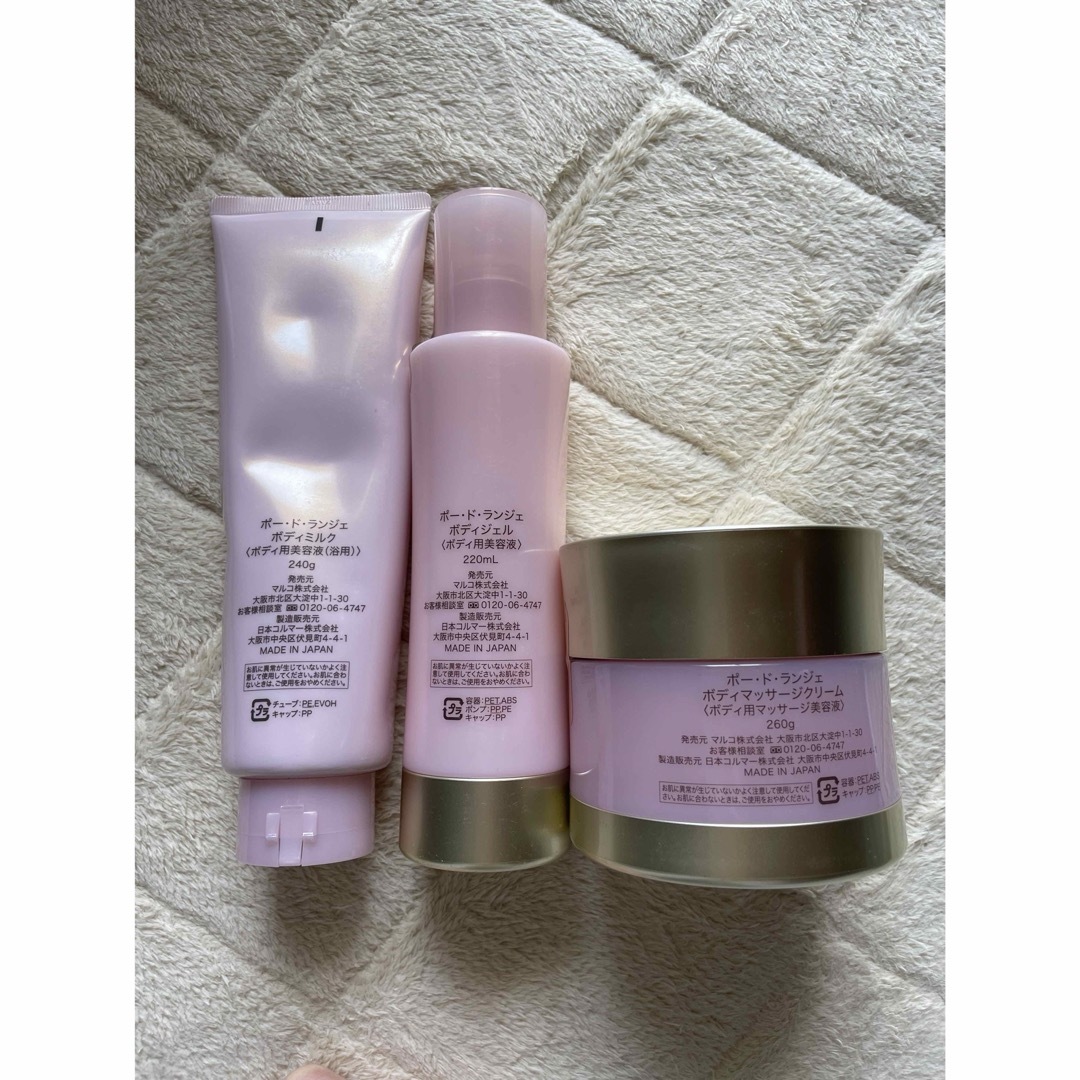 MARUKO ポードランジェ ボディミルク 【公式通販】