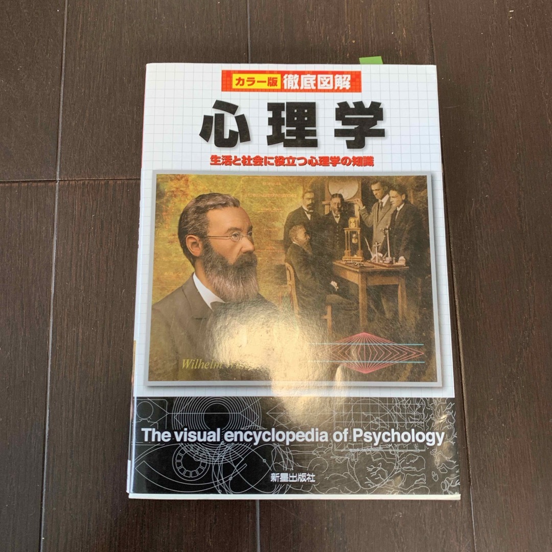 徹底図解心理学の通販 by Takidan's shop｜ラクマ