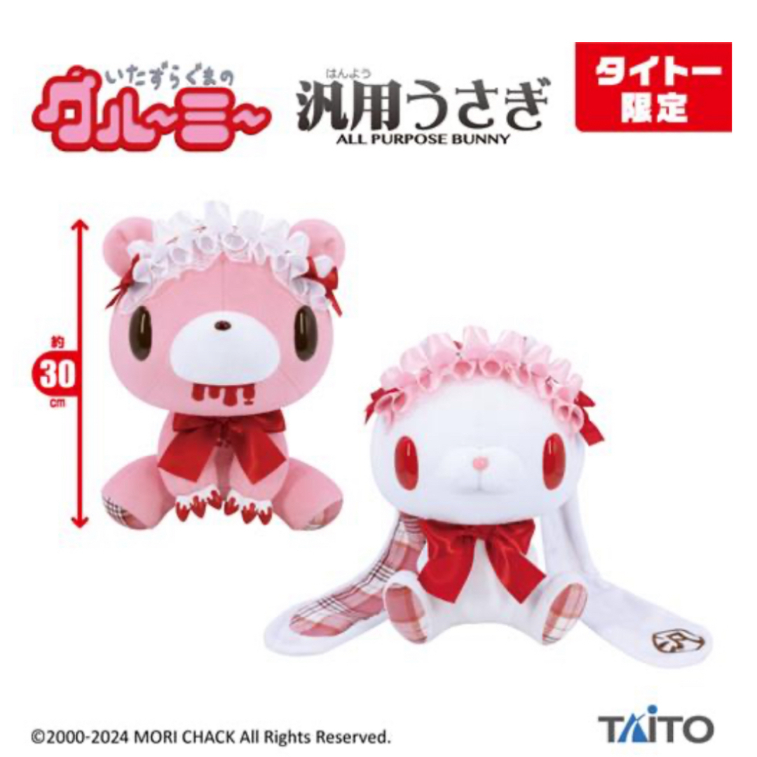 グルーミー 汎用うさぎ ガチャ まとめ売り グルーミー 汎用うさぎ