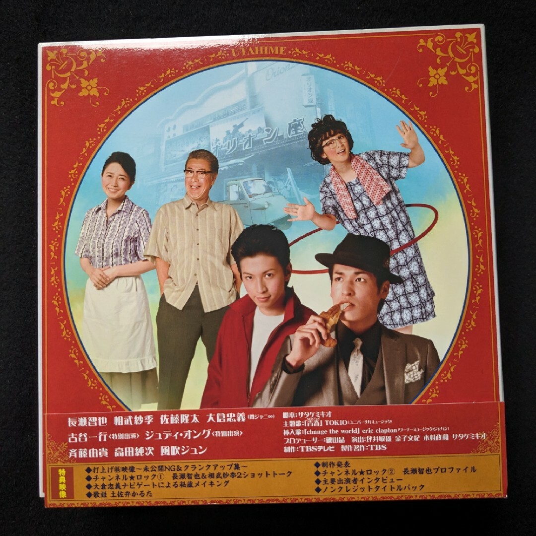 歌姫 DVD BOX 初回生産限定盤 長瀬智也 相武紗季 大倉忠義 斉藤由貴の