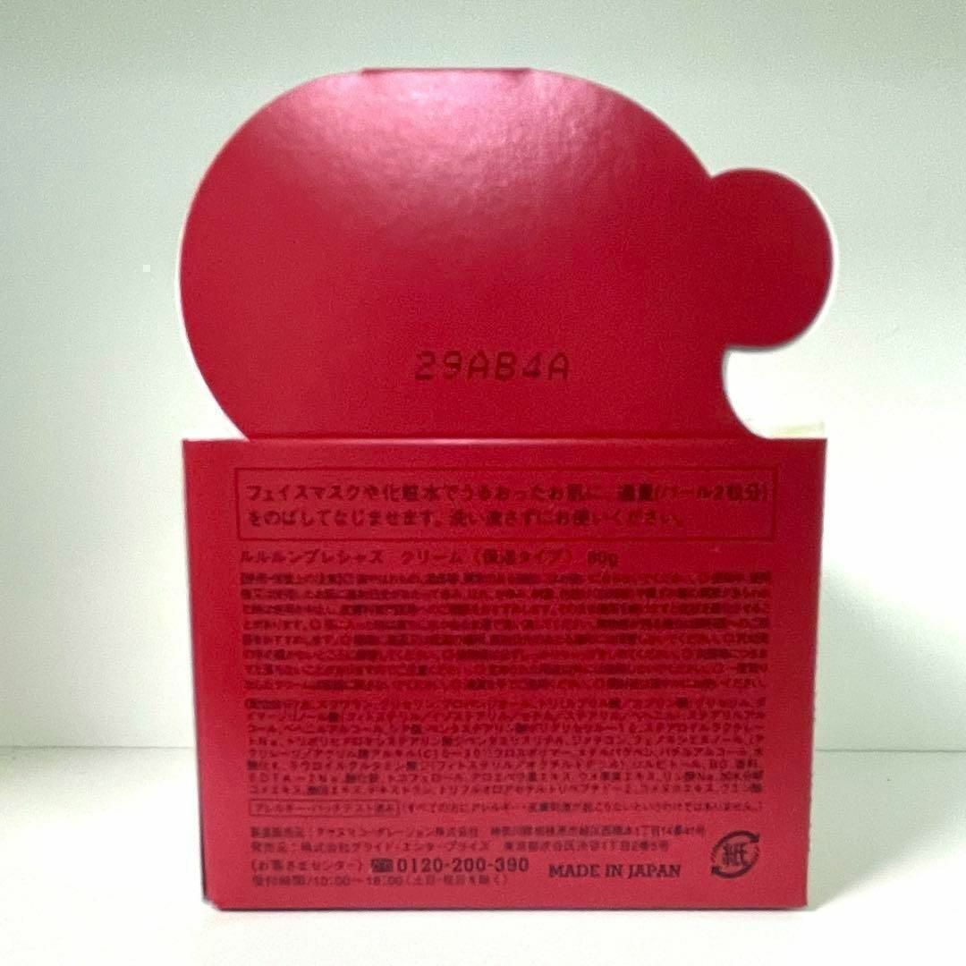 LuLuLun - 【新品】ルルルン プレシャスクリーム 保湿タイプ 80g 2個