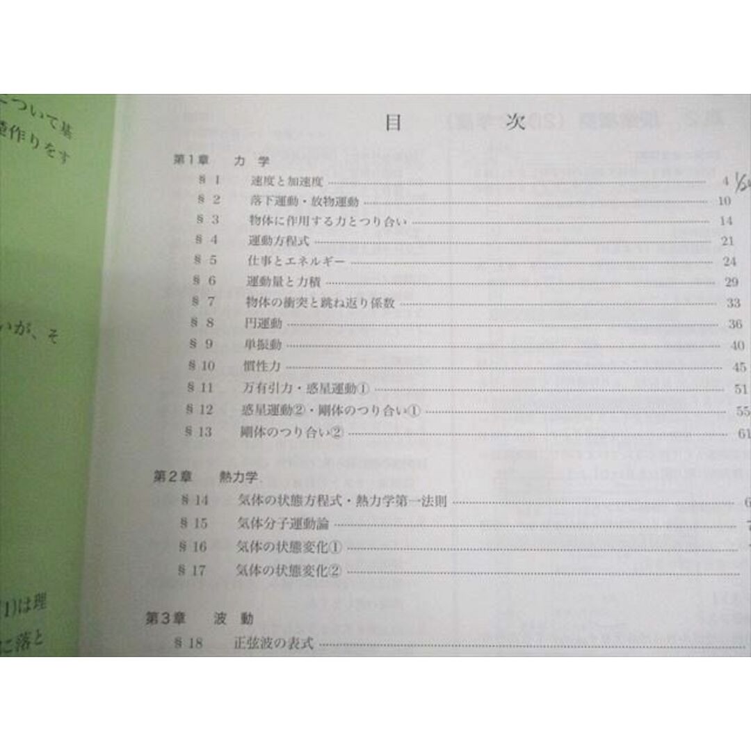 WK11-116 鉄緑会 高2物理 物理基礎講座/問題集 第1/2部 テキスト通年