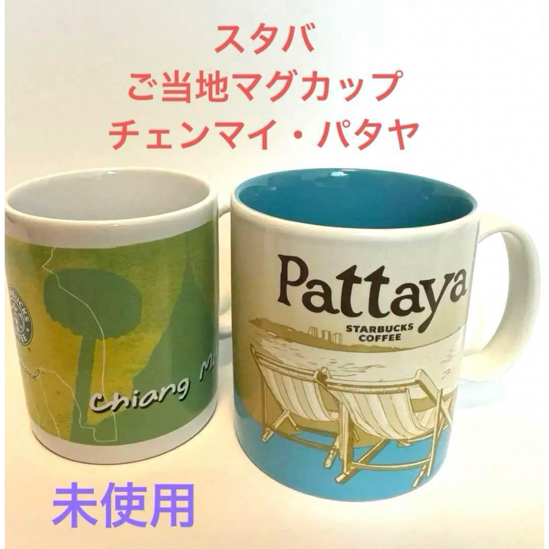 超貴重未使用品スターバックスマグカップ スターバックス マグカップ未