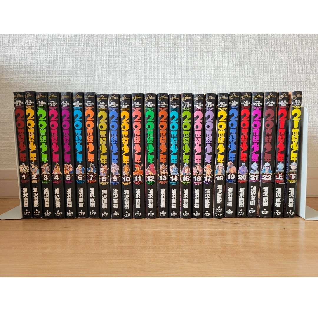 浦沢直樹 20世紀少年 全巻セットの通販 by やす's shop｜ラクマ