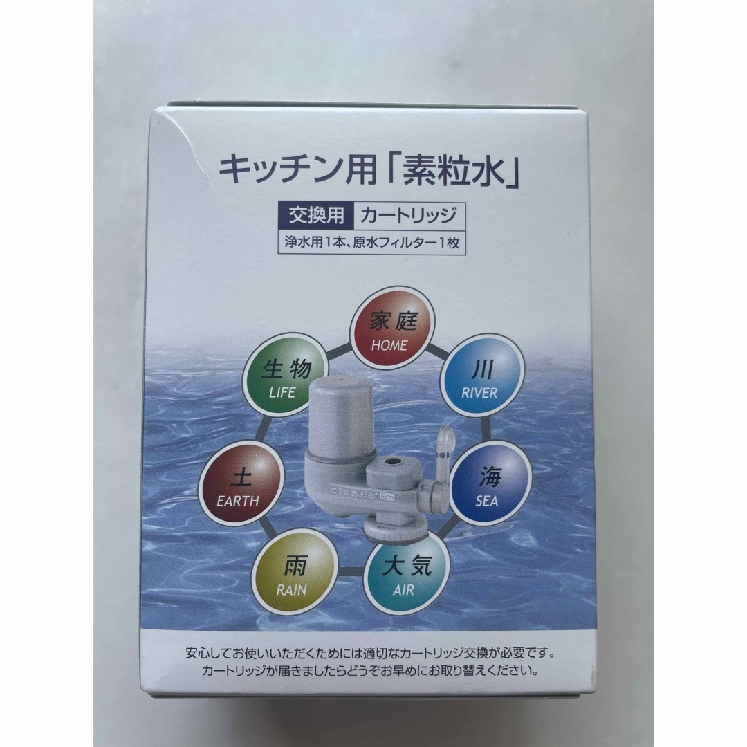 フリーサイエンス 交換用カートリッジ 素粒水（ECO） 3個まとめ売り