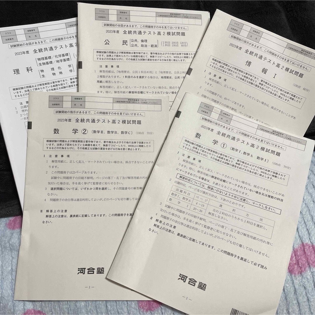 全統共通テスト高2模試問題 2023年度 河合塾の通販 by スプリング